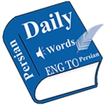 daily words english to persian android application logo